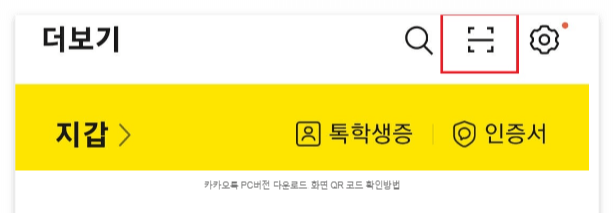카카오톡 PC 다운로드 및 로그인방법