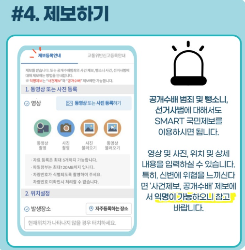 경찰청 스마트 국민제보 앱 설치