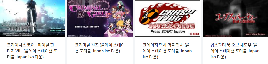 플레이 스테이션 포터블