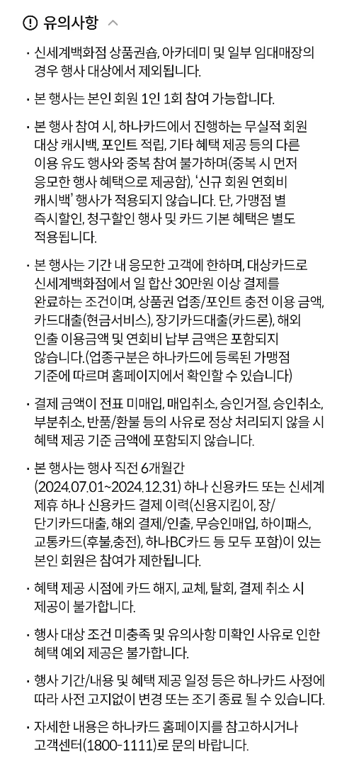 2025년+1월+신용카드+하나+신규혜택+유의사항