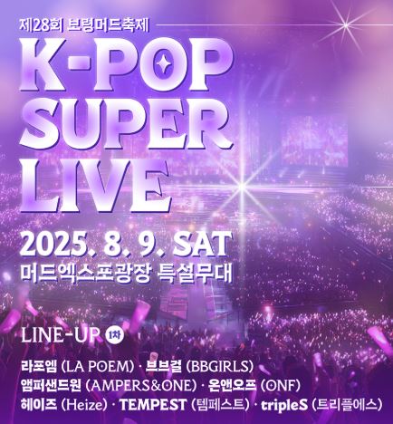 대천해수욕장 머드축제 특설무대 포스팅