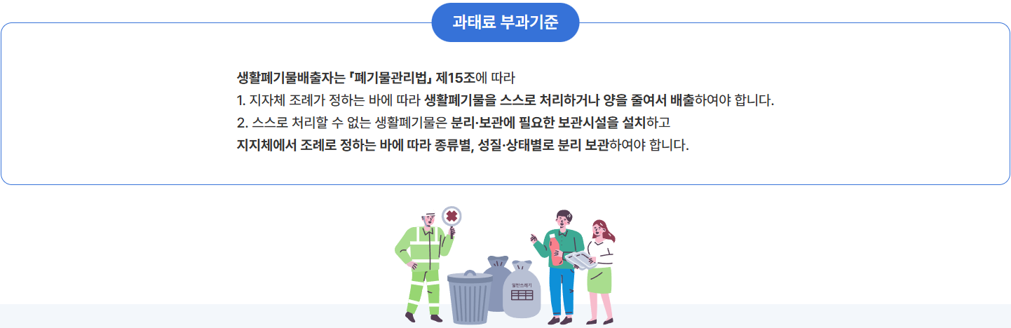 폐기물 배출은 법적으로 규정되어 있습니다