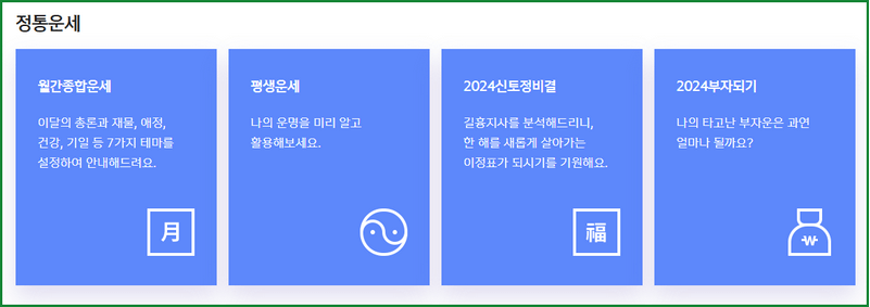 신한생명 무료운세