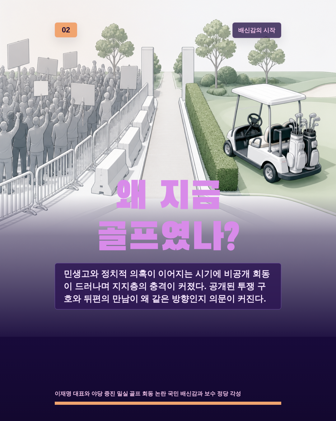 왜 지금 골프였나?
