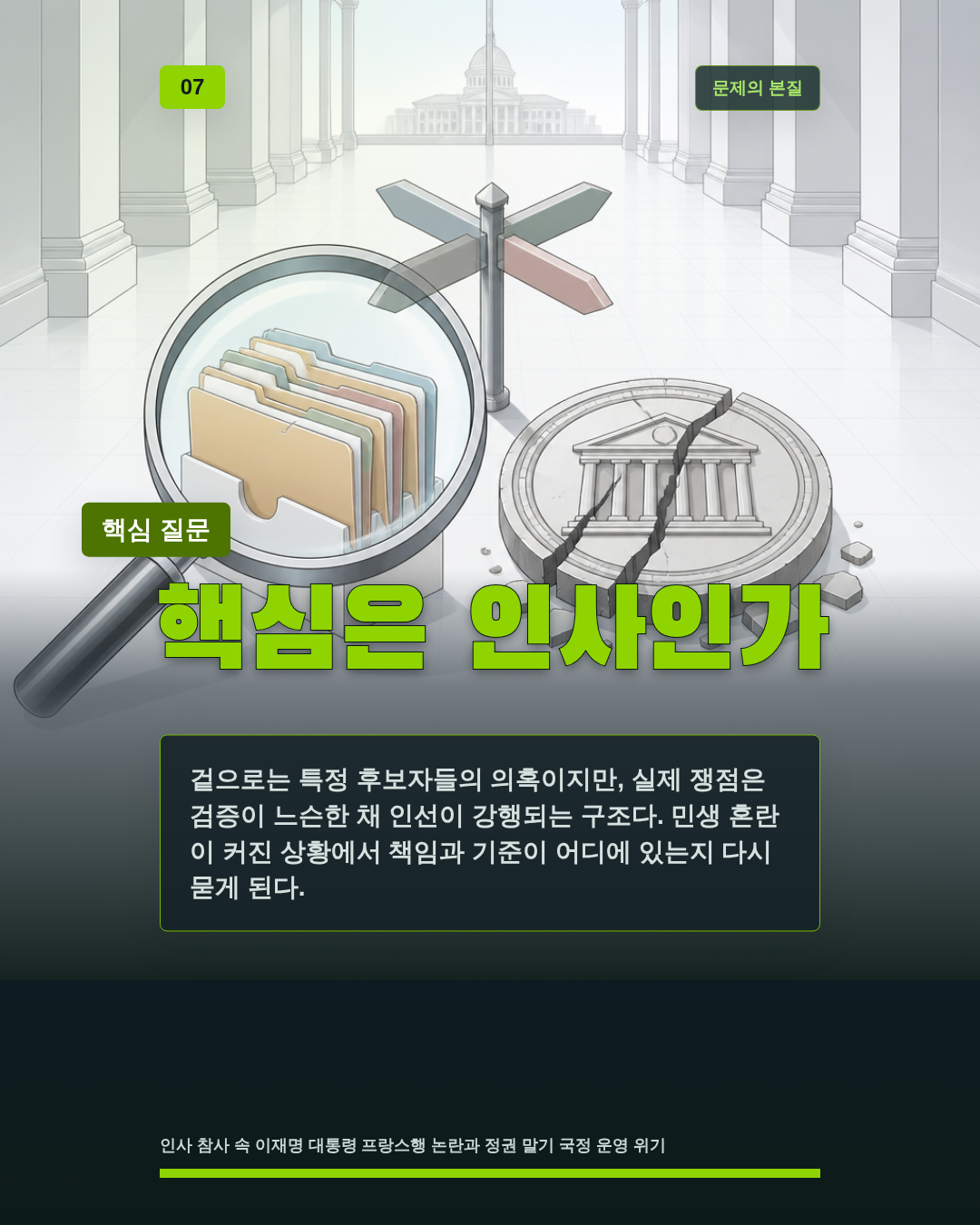 핵심은 인사인가