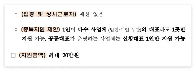소상공인 전기요금 20만원 지원받는법