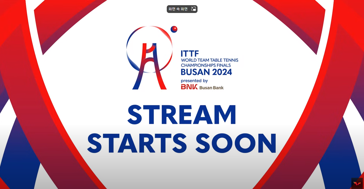 부산세계탁구선수권대회 무료중계