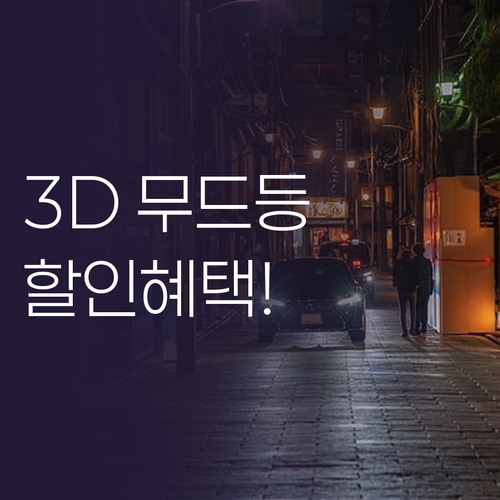 크리스탈 3D 무드등, 선물로도 좋은..
