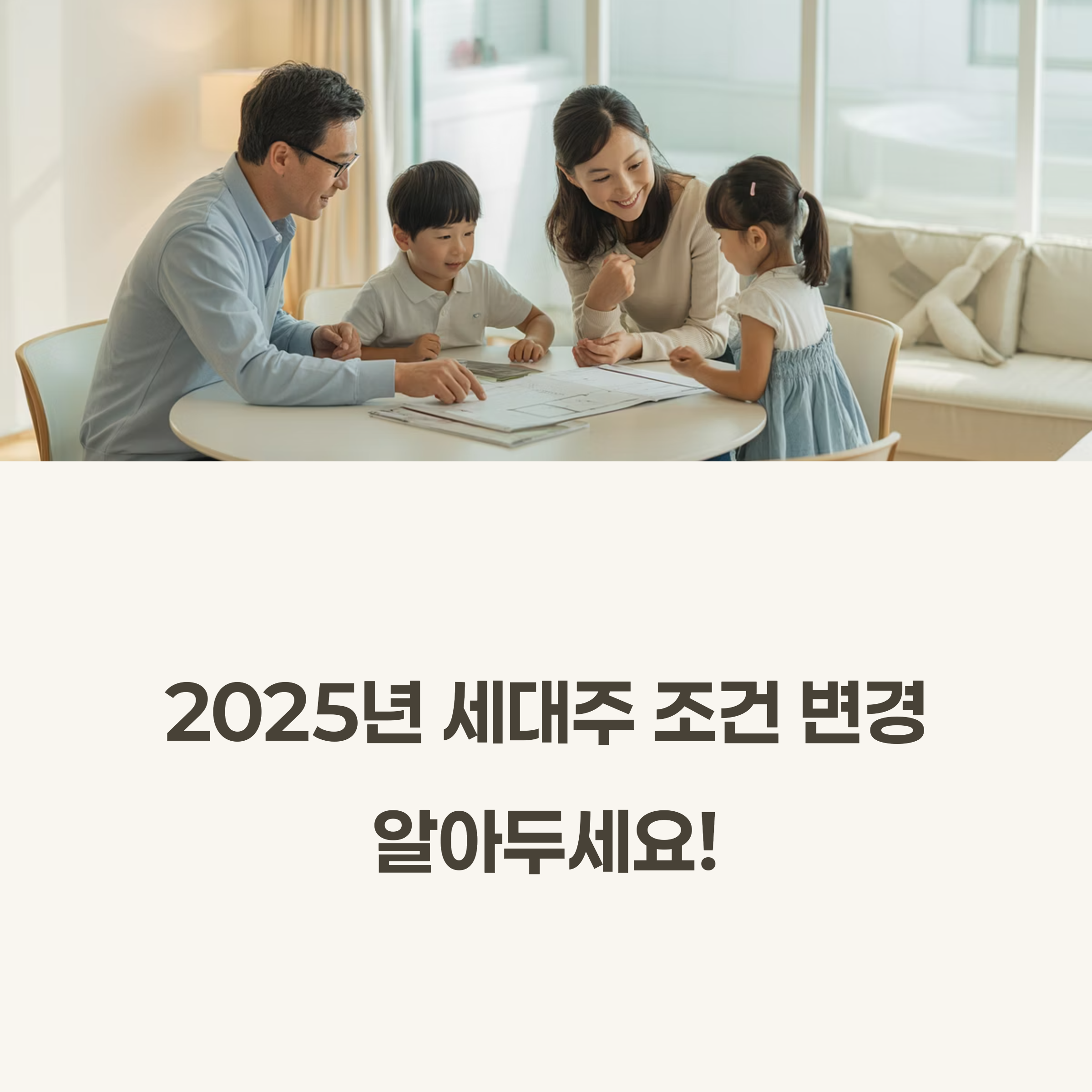 2025년 세대주 조건 변경 시 필요한 절차 및 조건 총정리