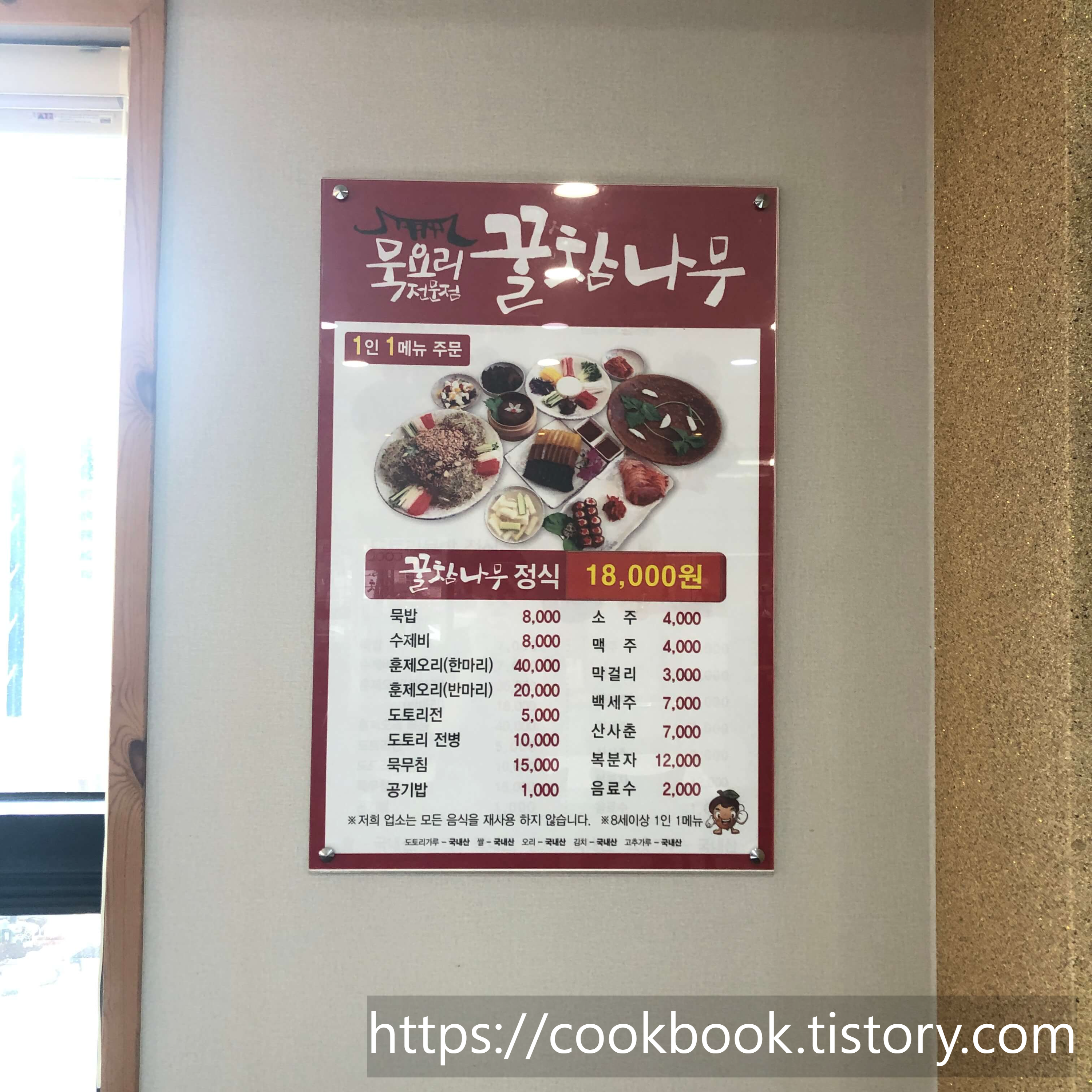 [제천 맛집] 내돈 내산 제천 꿀참나무 방문기 feat. 의림지