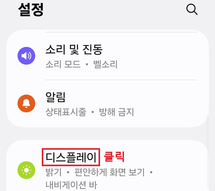 설정 페이지에 디스플레이 메뉴 보임