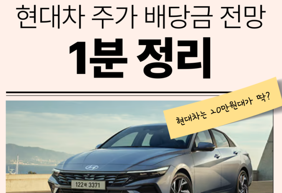 현대차배당금-사진1