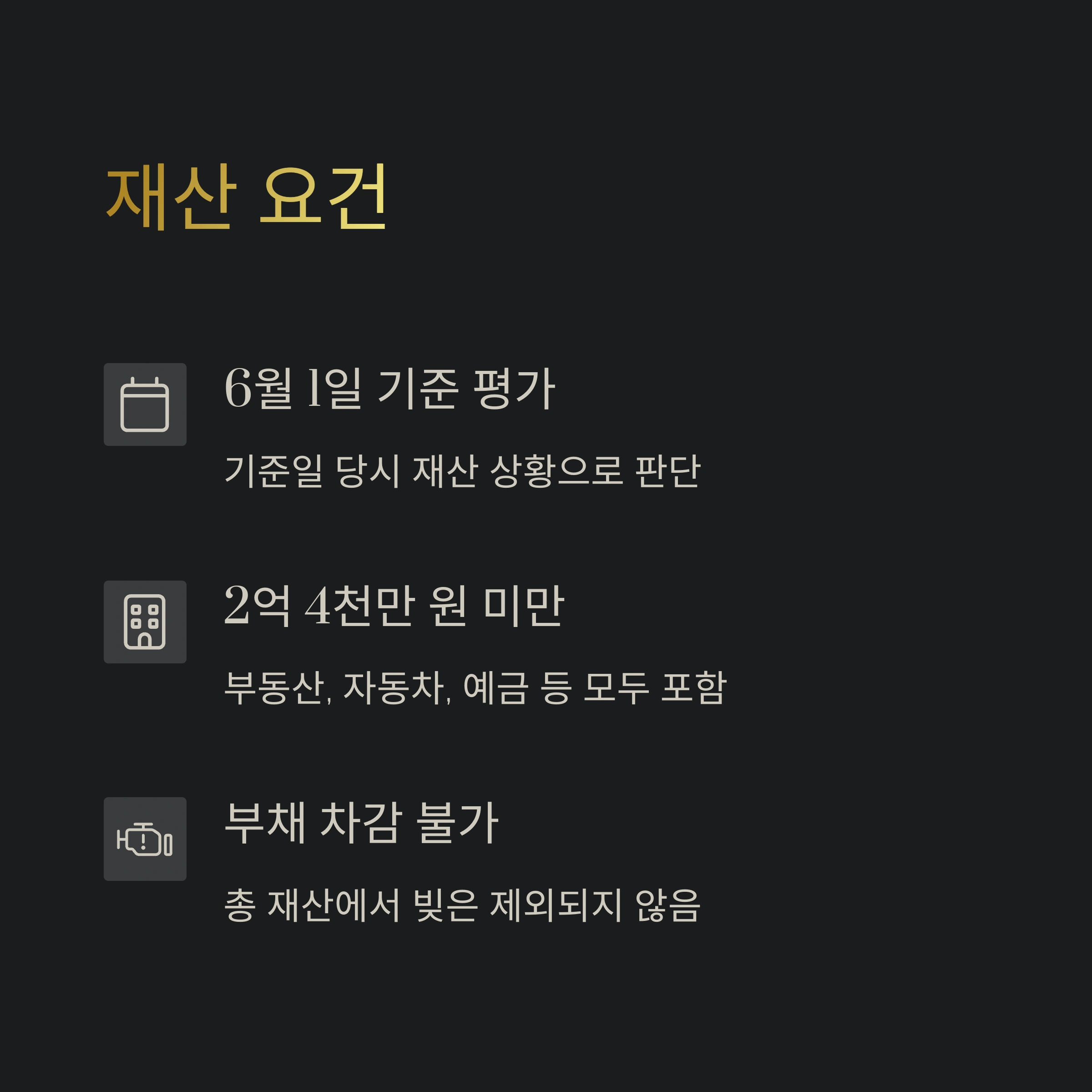 생계급여 수급자 자녀장려금 수령액