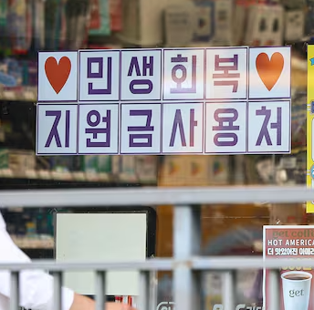 민생지원금 다이소 사용처 및 사용법 안내