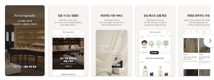 퍼퓸그라피, 나만의 향기를 찾아 떠나는 여정, 니치향수 전문 셀렉트샵 앱