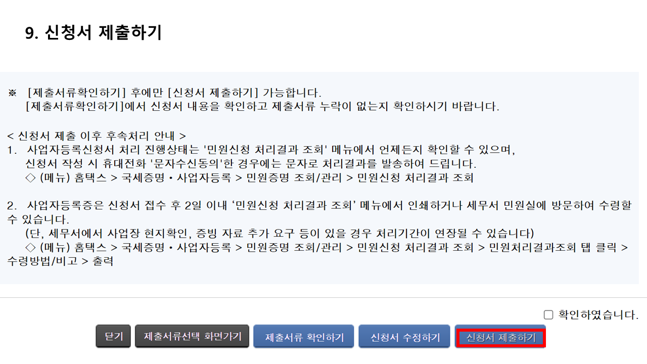 개인사업자등록신청