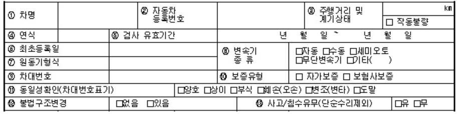 중고차 성능점검기록부