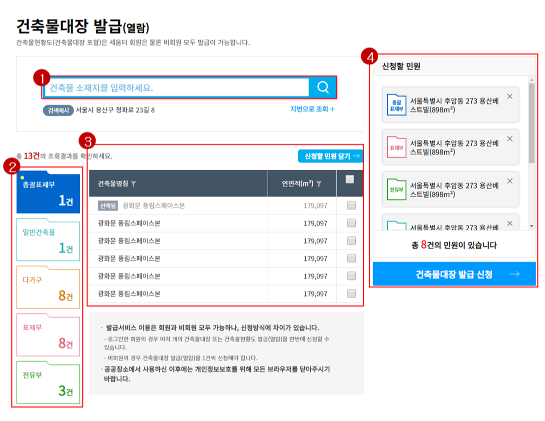 건축물대장 무료열람 민원24 세움터 2