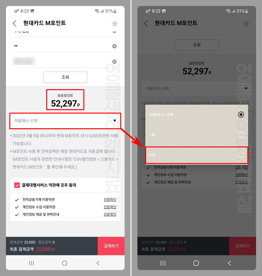 M포인트 적용 매수