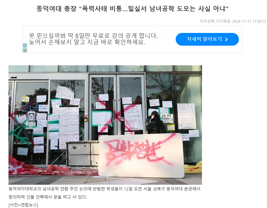 동덕여대-시위이유