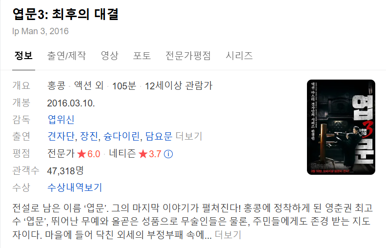 엽문3 최후의 대결