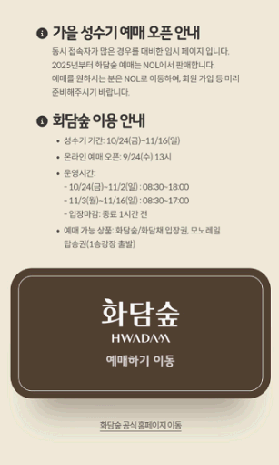 화담숲 예약
