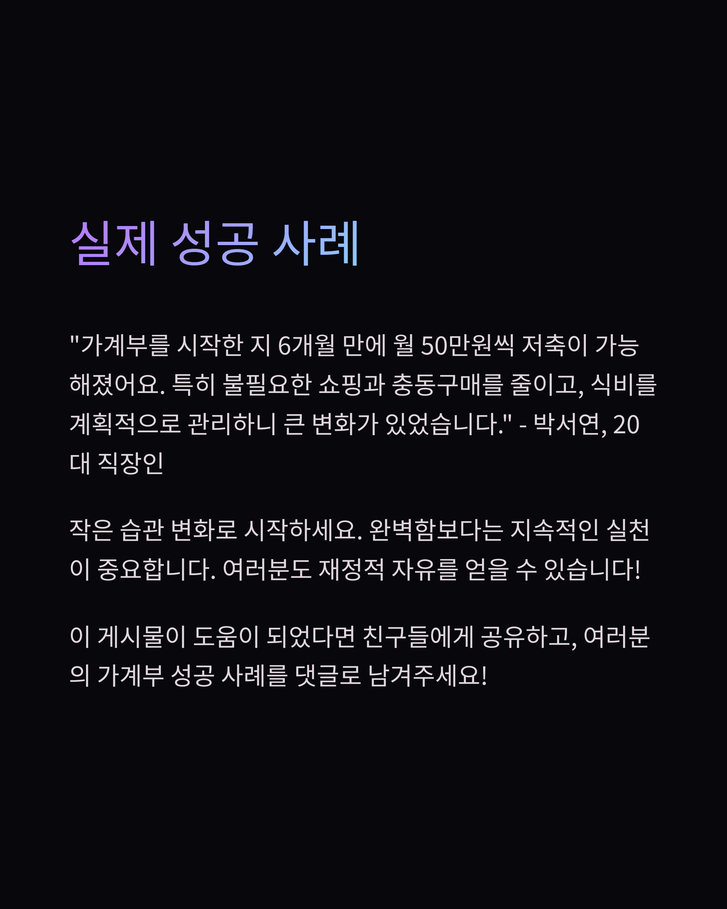 가계부실제 성공사례