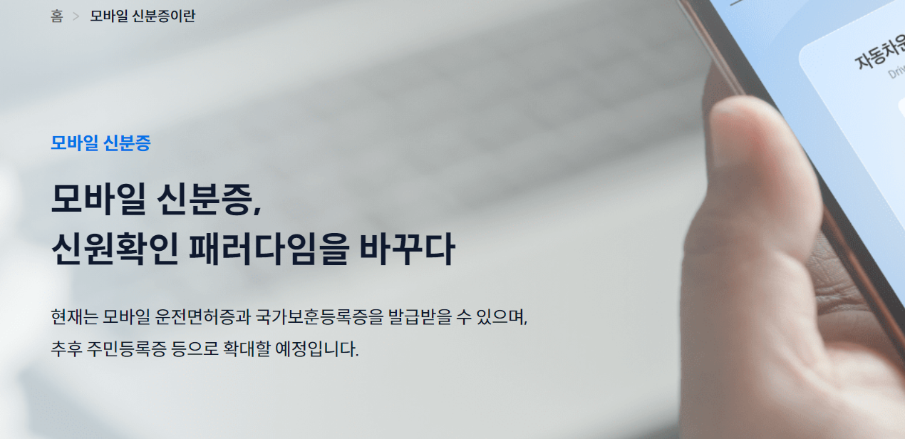 모바일 운전면허증 발급방법