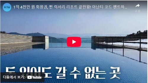 가평 아난티코드