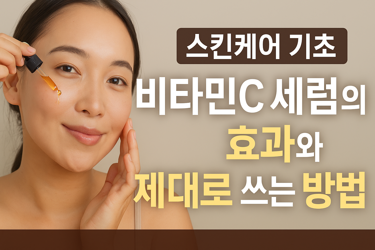 비타민C 세럼