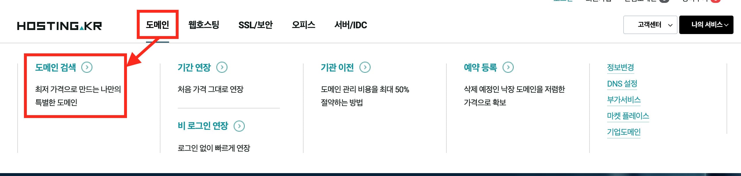 호스팅케이알-도메인-구매-방법