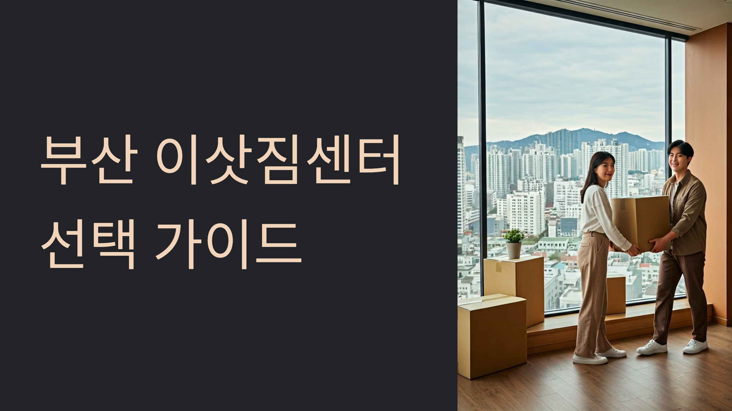 부산 이삿짐센터 대표이미지