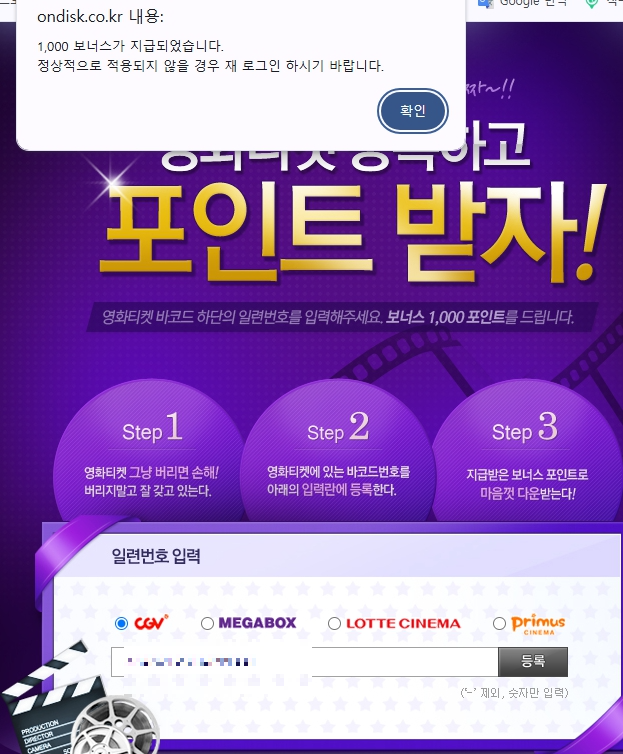 온디스크-영화안보고-포인트-실제-적용-받은것-인증