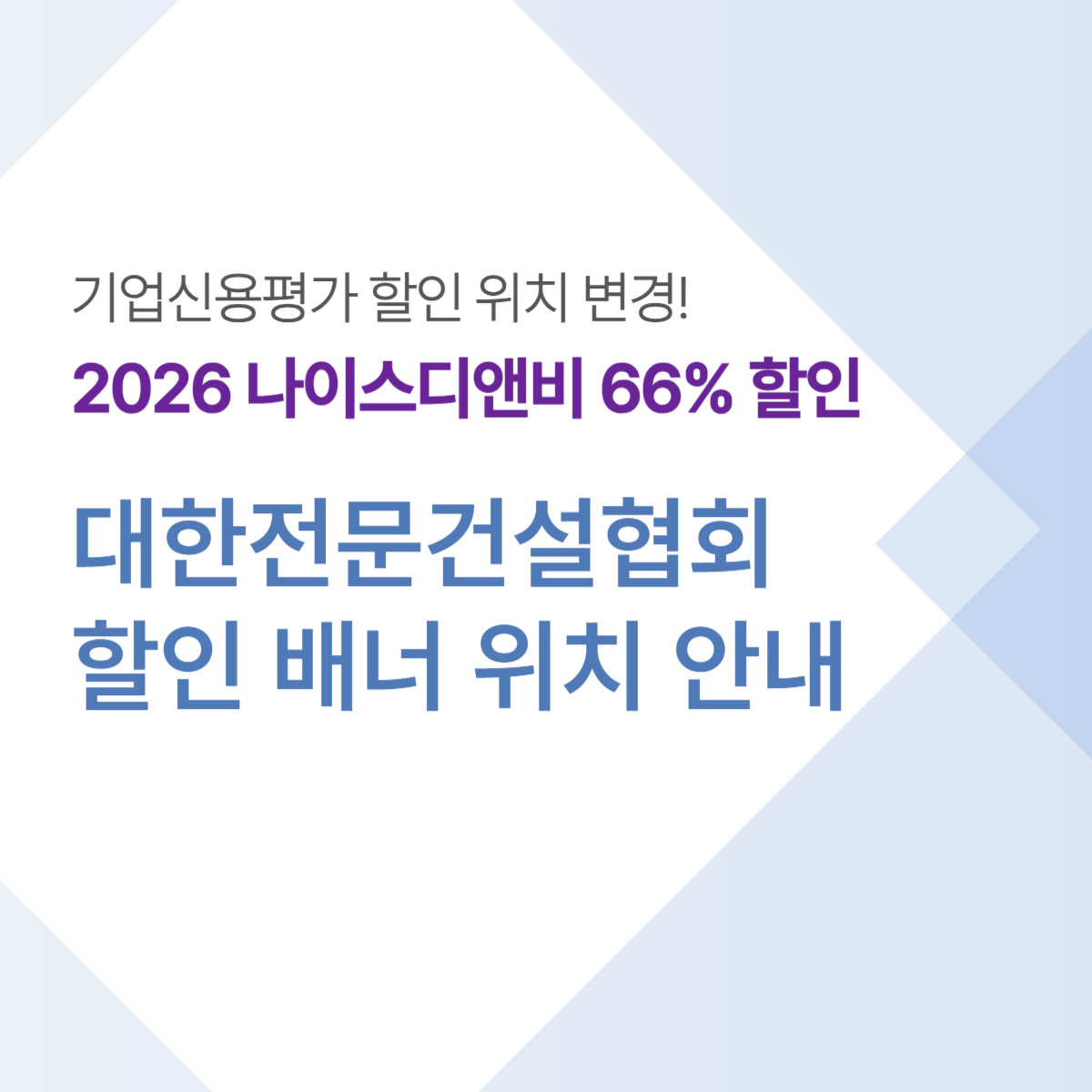 기업신용평가할인신청방법