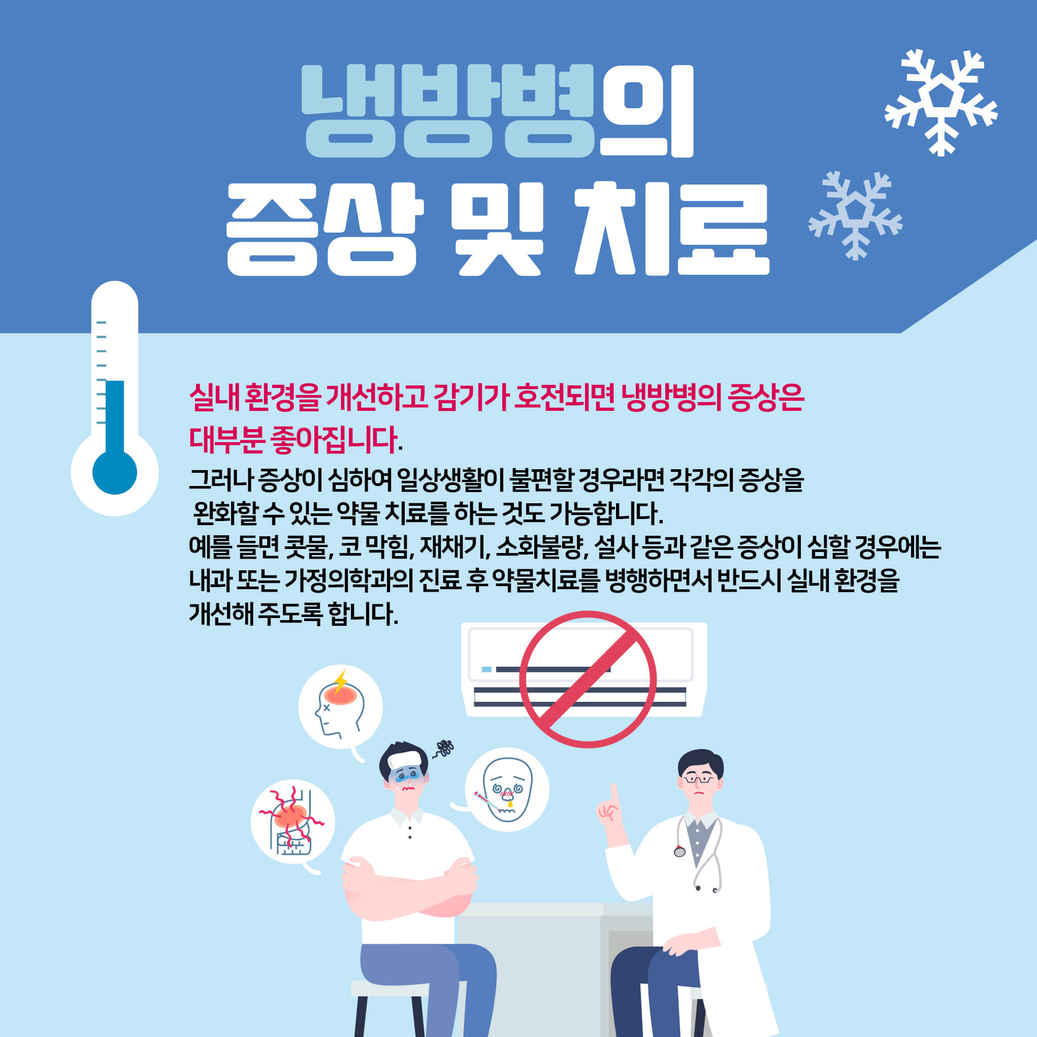 냉방병 증상