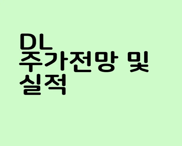 DL
