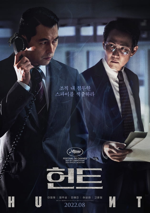 '헌트' 영화 포스터