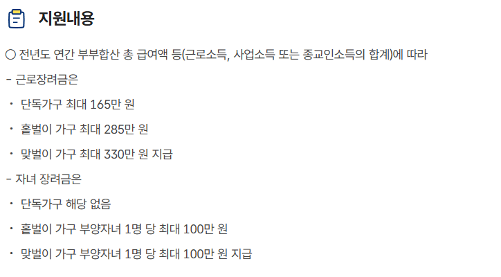 근로장려금 자녀장려금 정부 보조금