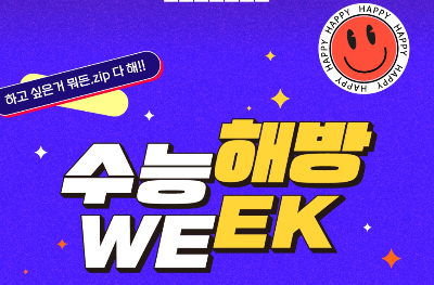 수험생 할인 