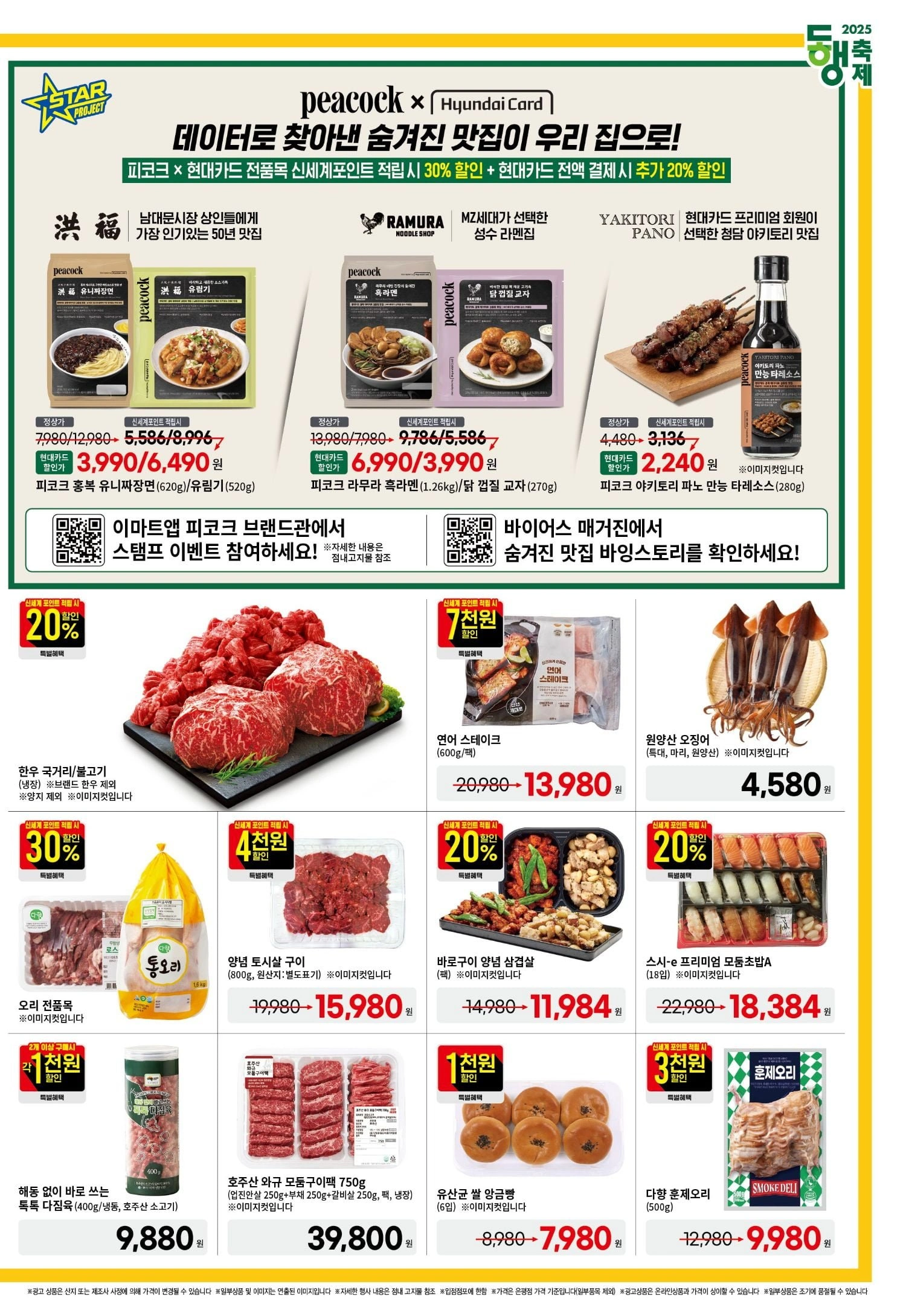 이마트-전단-광고-행사