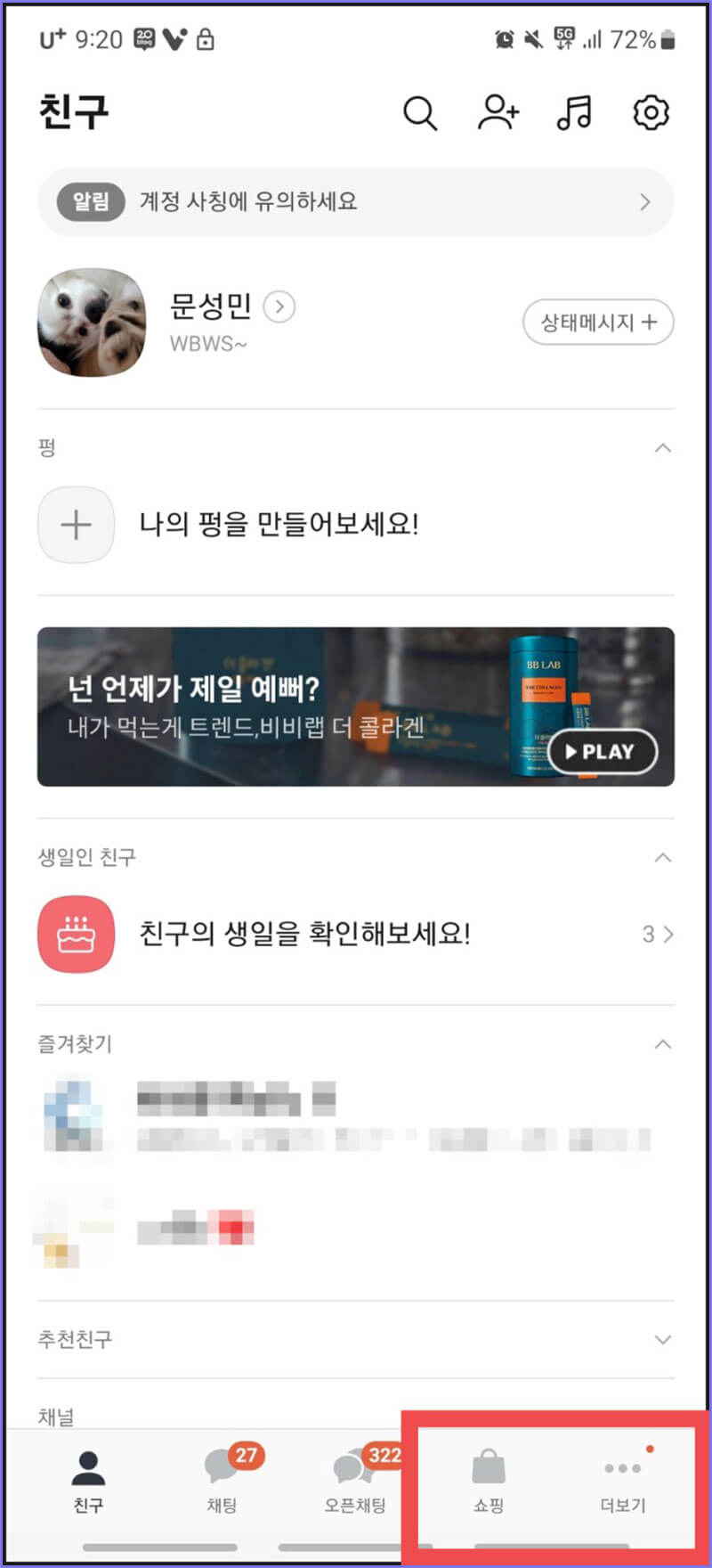 카톡 들어가기