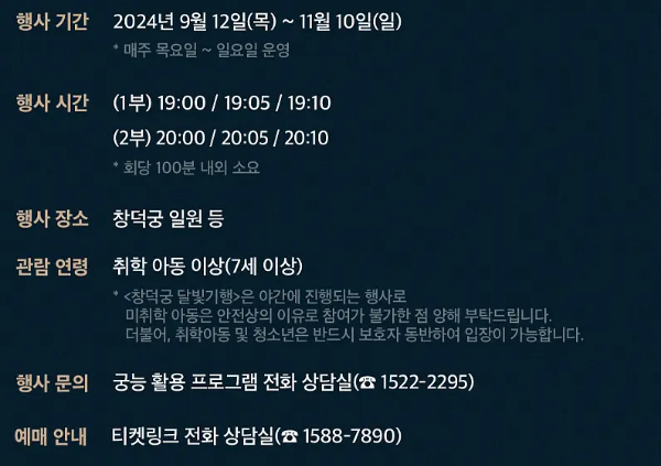 창덕궁 달빛기행 예매