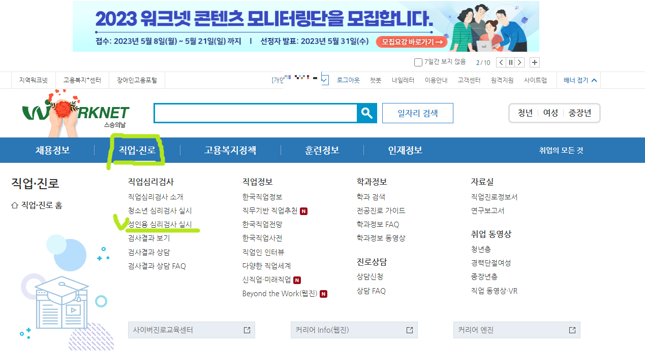국민취업지원제도-워크넷-직업심리검사-접속-경로