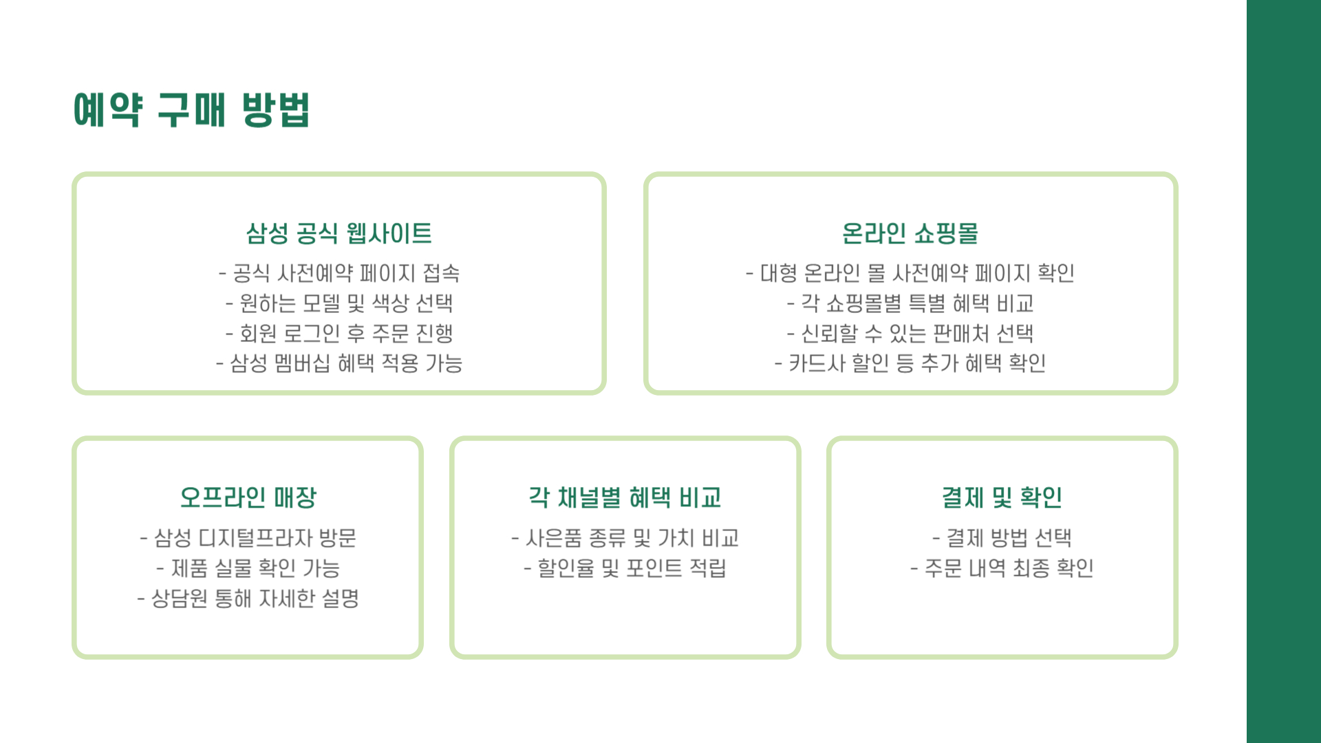 갤럭시 S25 엣지 예약 구매, 혜택과 주의사항