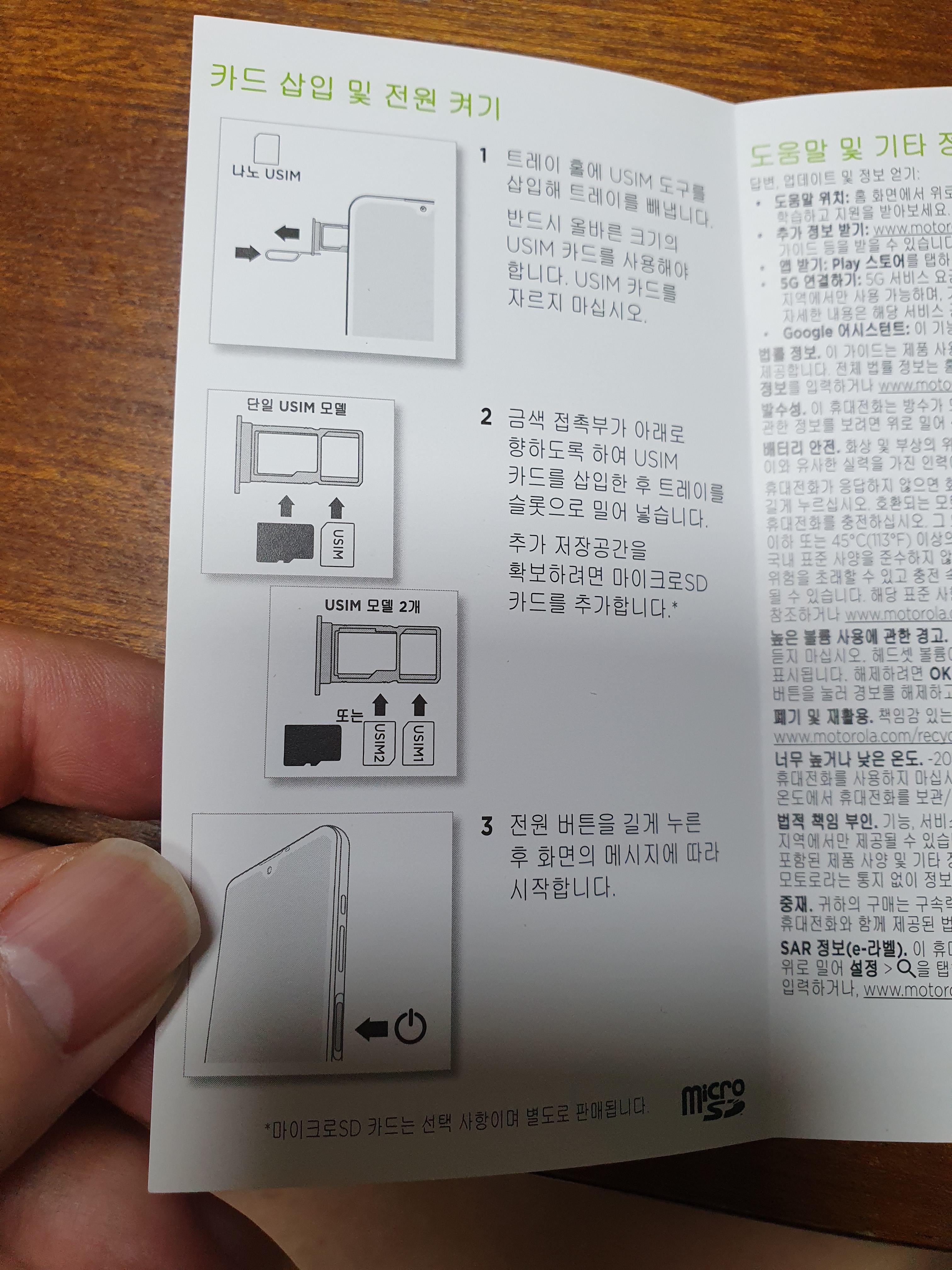 모토로라 G50 5G 모델 유심 설명서