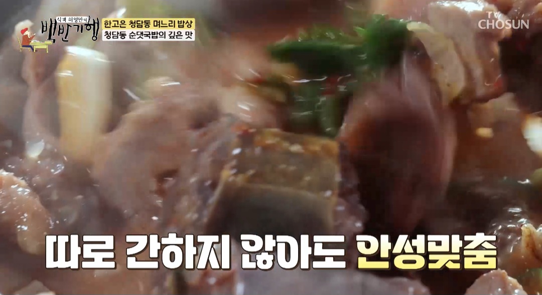 백반기행 한고은 청담동 순대국 맛집 위치 및 정보 (나혼산 키&amp;#44;민호 맛집)