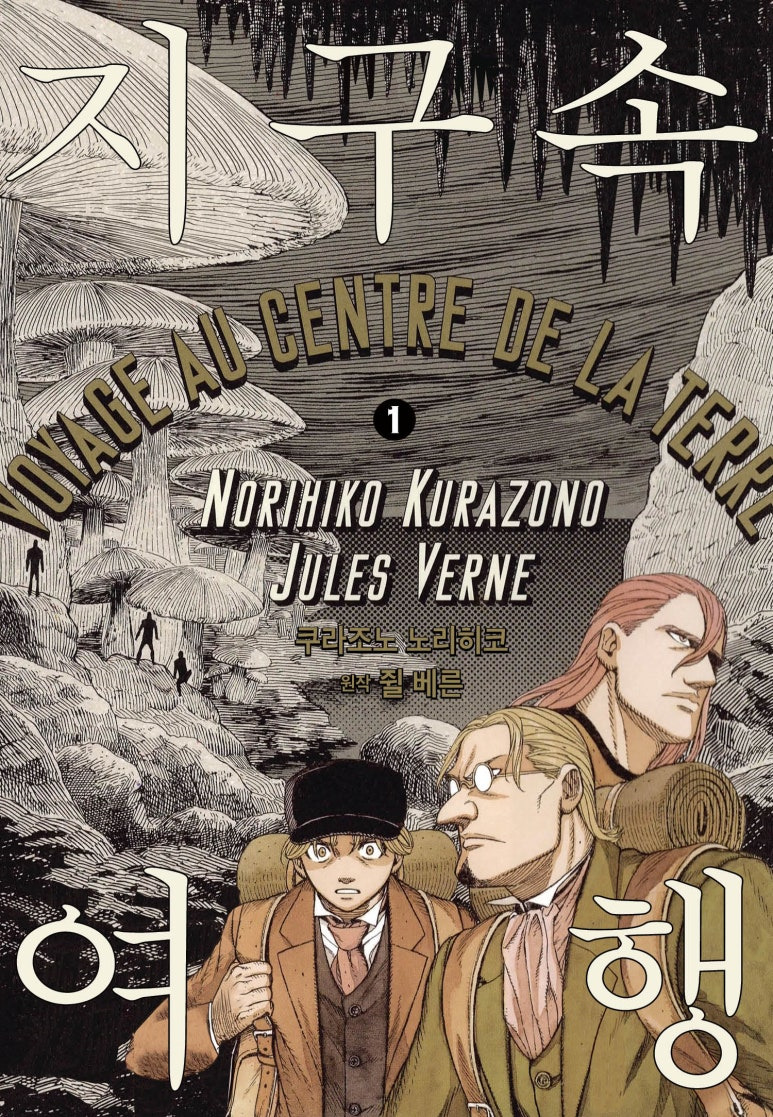 "지구속 여행" 이미지