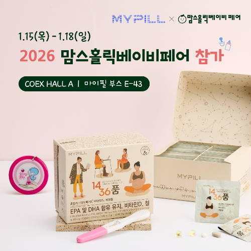 2026년 맘스홀릭베이비페어 마이필 참가 안내