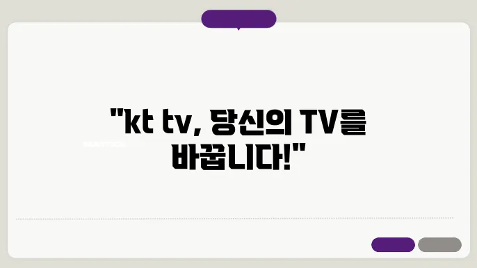 kt tv 신청