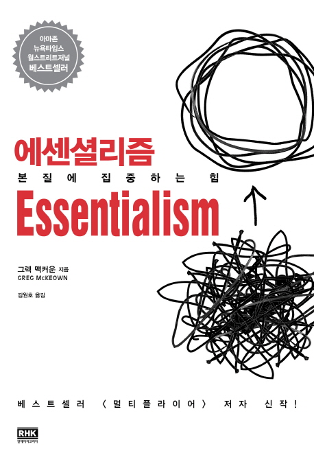 에센셜리즘